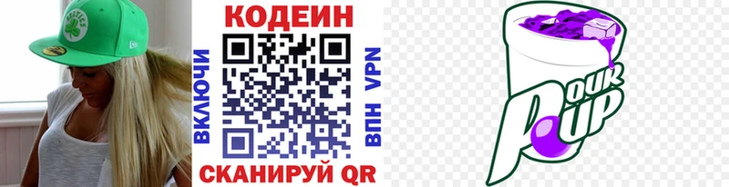 Кодеиновый сироп Lean Purple Drank  Купить где  Владимир 